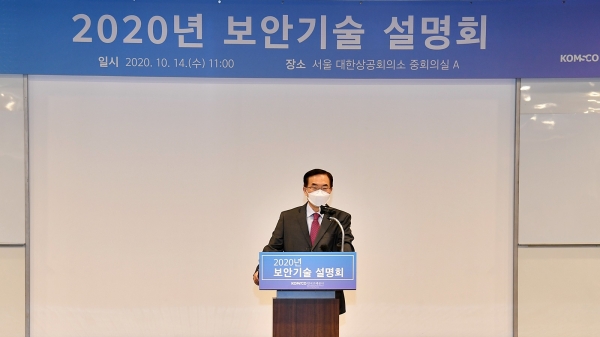 한국조폐공사는 14일 서울 대한상의 회의실에서 ‘뉴노멀 시대, 슬기로운 보안기술 활용법’을 주제로 ‘2020년 보안기술 설명회’를 개최하고 생활속에서 손쉽게 가짜를 구분할 수 있는 첨단 위변조방지 보안기술을 공개했다. 조용만 사장이 인사말을 하고 있다.