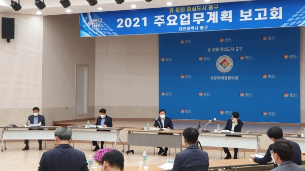 대전 중구, 2021년 주요업무보고회 모습