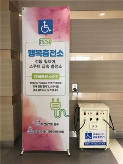 대전 중구청 1층 전동휠체어 충전소 설치 모습