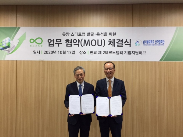 지난 13일, 킹고스프링과 스타트업 창업지원 위한 업무협약 체결했다.