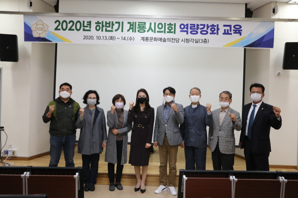 계룡시의회 하반기 역량강화교육 실시