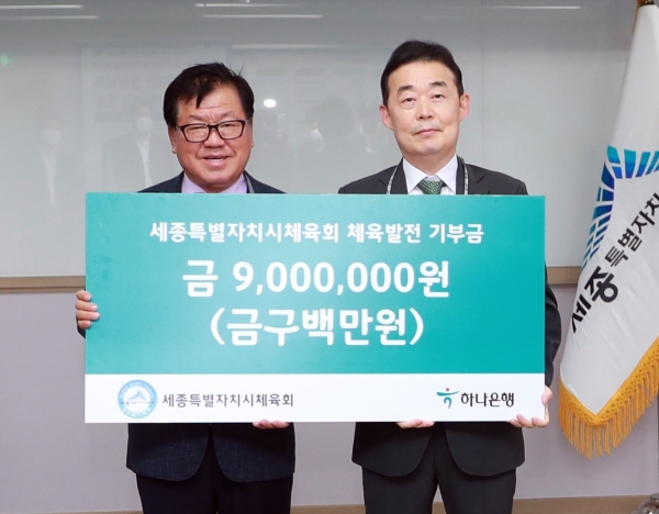 하나은행 대전세종영업본부 세종시 체육발전 위한 기부금 기탁식.