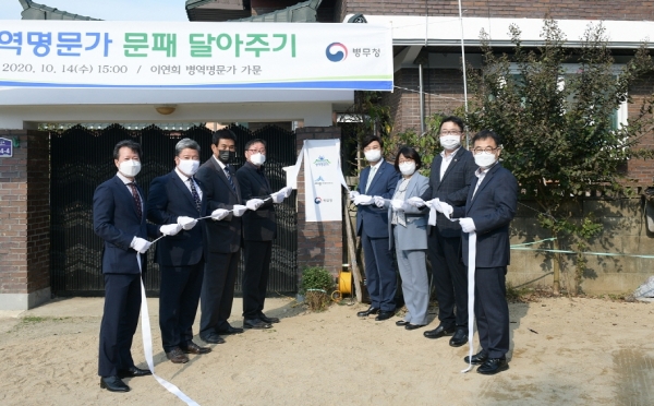 세종시 병역명문가 문패 달아주기.