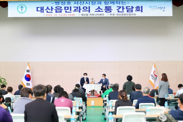 지난 14일 대산읍 커뮤니티센터에서 열린 대산읍민과의 소통 간담회 장면
