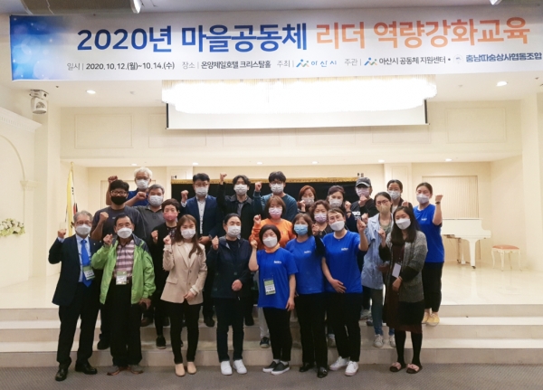 2020년 마을공동체 리더 역량강화교육 참석자들이 기념사진을 찍고 있다.