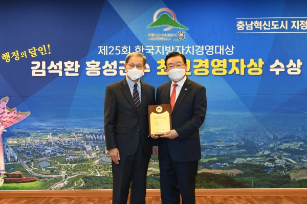 김석환 홍성군수, 한국지방자치경영대상 최고 경영자상 수상 모습
