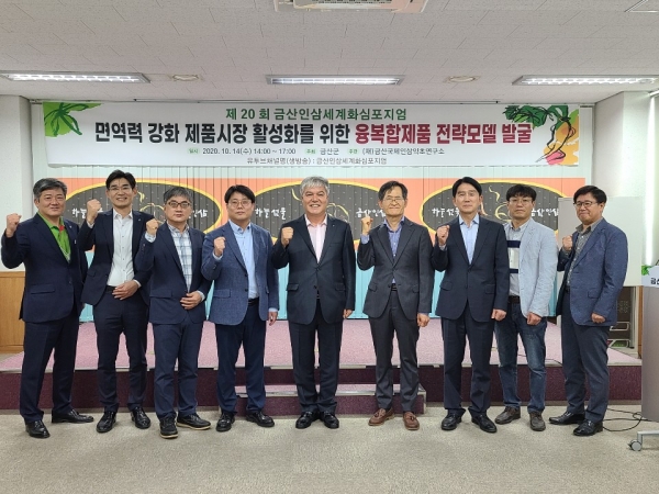 제20회 금산인삼세계화심포지엄 개최 단체사진