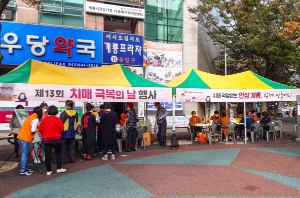 치매안심센터, ‘치매극복의 날’ 행사 개최 모습