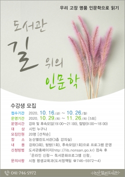 길위의 인문학 홍보문