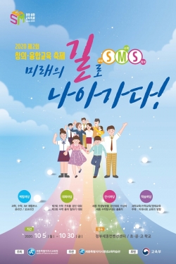 제2회 창의융합교육 축제.