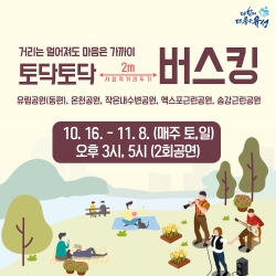 ‘마음 토닥토닥, 2m 버스킹’ 공연 안내문