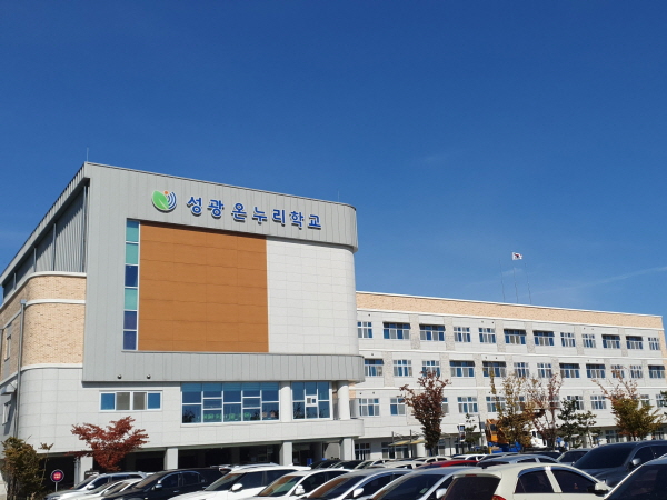 성광온누리학교
