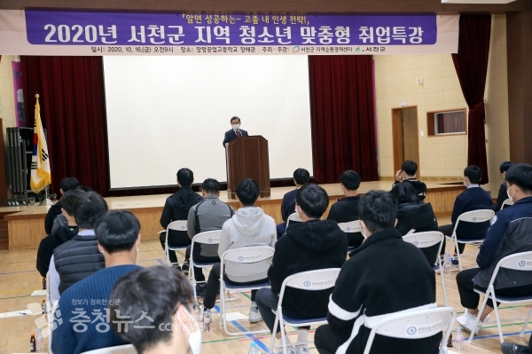 청소년 맞춤형 취업특강 개최