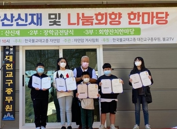 18일 중구 문화1동 자연암에서 열린 장학금 기탁식 모습