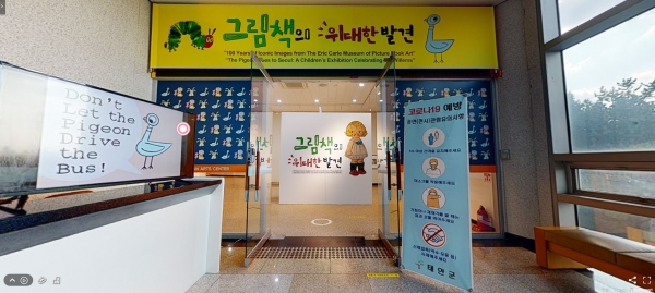 VR 온라인 전시회 갈무리.