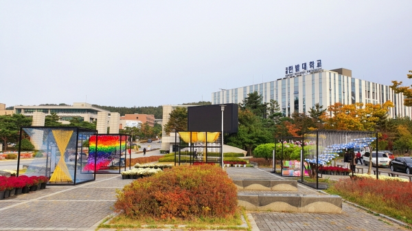 16일 대학정문 앞 유림뜰에 유성구 국화축제와 함께 산업디자인학과 학생들이 공공디자인 한 작품을 전시하고 지역주민들이 관람할 수 있도록 했다.