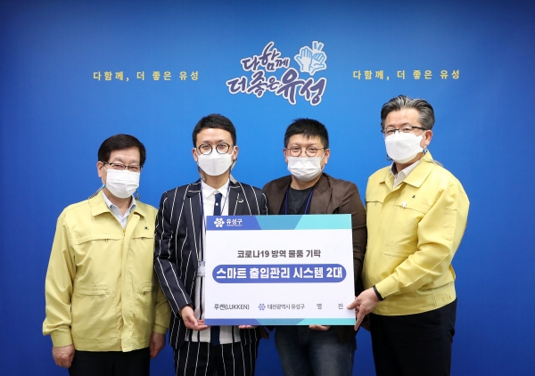 19일, LUKKEN·영진, 대전 유성구에 스마트 출입관리시스템 기증