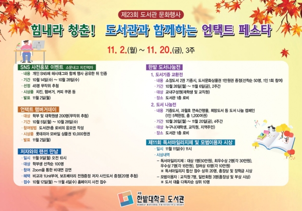 한밭대 도서관 언택트 페스타 포스터