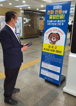 안심콜출입관리시스템 운영