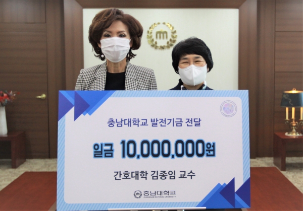 김종임 교수 간호대학 발전기금 1000만원 전달식 모습