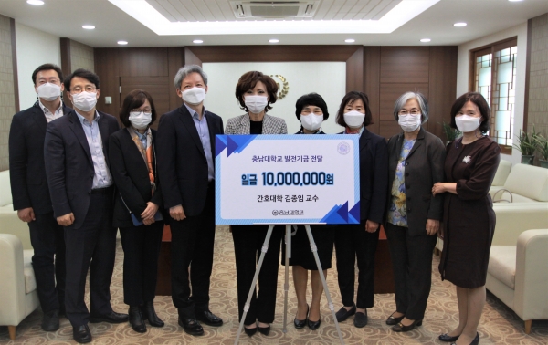 김종임 교수 발전기금 전달식