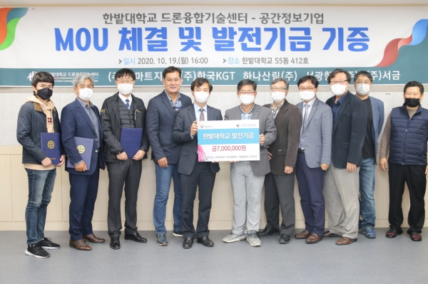 공간정보 관련 기업들이 MOU 체결 후 대학발전기금 700만원을 전달하고 최종인 산학협력부총장(왼쪽부터 여섯 번째)과 기념촬영을 하고 있다.