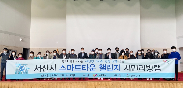 지난 20일 대산 커뮤니티센터에서 열린 서산시 스마트타운 챌린지 리빙랩 단체사진