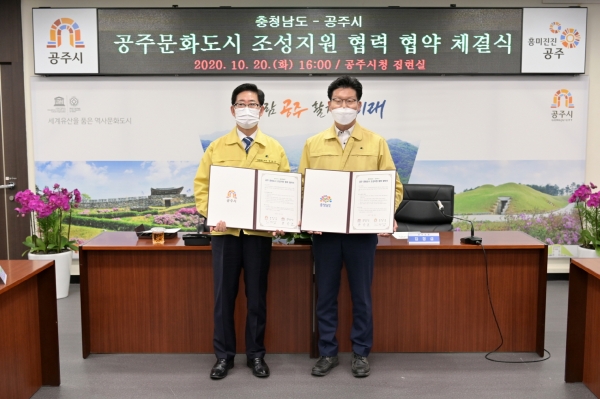 지난 20일 시청 집현실에서 충남도와 ‘공주 문화도시 조성 지원 협약’ 체결