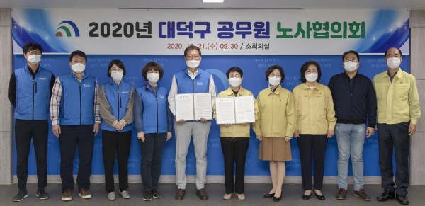 21일 구청 소회의실에서 대덕구공무원노동조합 전기원 위원장(왼쪽부터 다섯 번째)과 박정현 대덕구청장(여섯 번째)이 노사협의회를 갖고 기념촬영