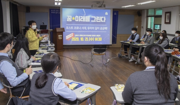 21일 대전이문고등학교 다목적실에서‘포스트코로나 시대에 대응하는 현명한 진로선택 방향’이라는 주제로 집담회 개최