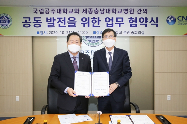 세종충남대병원-공주대학교, 공동발전 협약 체결 모습
