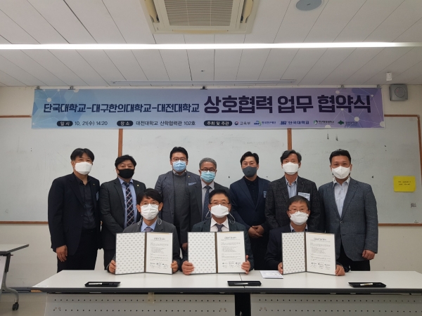 대구한의대학교 LINC+사업단장 박수진(앞쪽 왼),이영환 대전대 산학부총장 겸 LINC+사업단장(앞쪽 가운데), 단국대학교 LINC+사업단장 장승준(앞쪽 오른쪽) 등 각 기관 관계자가 MOU 후 단체사진