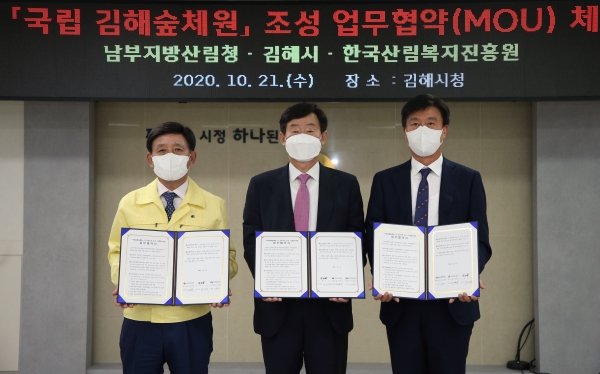 이창재(가운데) 한국산림복지진흥원장이 21일 경남 김해시청 소회의실에서 남부지방산림청, 김해시와 '국립김해숲체원의 성공적인 조성을 위한 업무협약' 체결하고 기념촬영