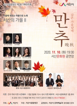 서산시립합창단 제2회 기획연주회 포스터