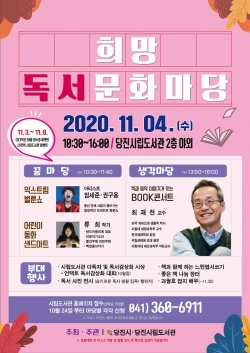 희망독서문화마당 포스터