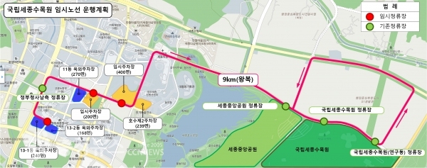 사본 -국립세종수목원 방향 버스노선도