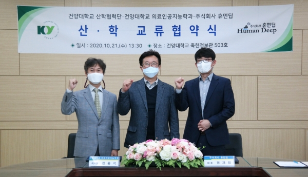 건양대 산학협력단-의료인공지능학과-(주)휴먼딥, 의료인공지능 인력양성 업무협약 체결 / 왼쪽부터 건양대 김웅식 산학협력단장, 김용석 의료인공지능학과장, 정재희 휴먼딥 대표 순