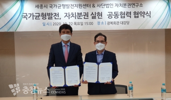 김수현 세종시국가균형발전지원센터장(왼쪽), 신정훈 (사)자치분권연구소장(오른쪽)