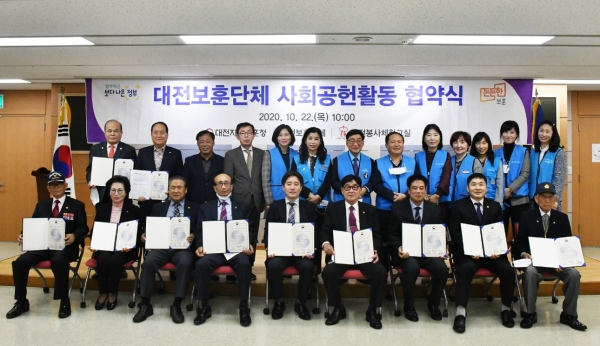 대전지방보훈청-대전보훈단체-대전봉사체험교실,  지역주민과 소외계층을 위한 사회공헌활동 협약식 개최