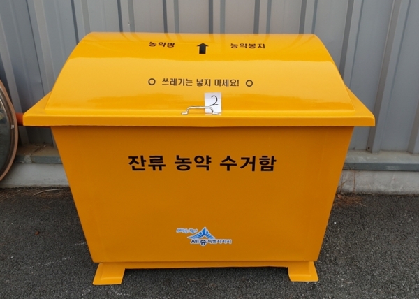 세종시 잔류농약 수거함.