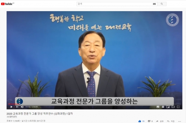 온라인 교육과정 전문가 연수.