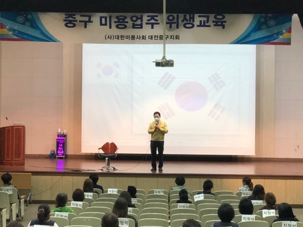 미용업 기존영업주 위생교육 실시 모습