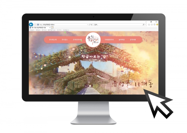 유성국화전시회 홈페이지