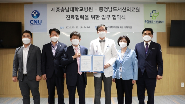 세종충남대병원-서산의료원 공공보건의료 발전 협력체계 구축 협약식 개최 모습
