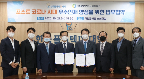 세종시설공단-한국폴리텍대학 대전캠퍼스 업무협약식.