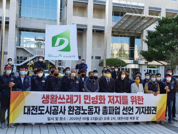 대전도시공사 환경노동조합 총파업 선언 기자회견 모습.