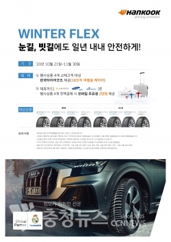 겨울용 타이어 이벤트 포스터
