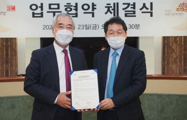 세종시문화재단-예술의전당 업무협약식.