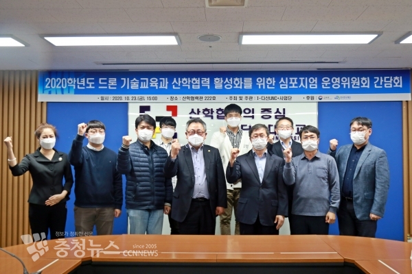 드론 기술 심포지엄 실무준비회의 단체사진