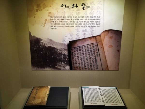 한국족보박물관 족보 서문 전시 코너에 전시된 안동권씨세보(왼쪽)와 충주박씨세보 서문(오른쪽)